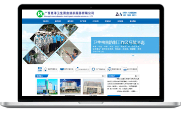 廣西惠澤衛生害蟲消殺服務有限公...-安慶市浩軒網絡科技有限公司,安慶小程序開發,安慶微信小程序商城制作,安慶微信小程序商城開發，安慶企業網站制作,網站制作安慶地區、安慶網站制作,安慶網站建設,安慶網站優化推廣,安慶百度推廣